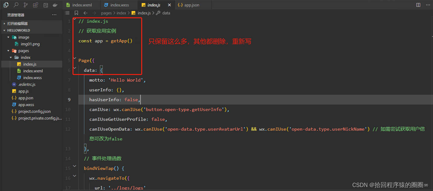 微信小程序开发初体验(第二篇【HelloWorld项目】)_小程序hello word-CSDN博客