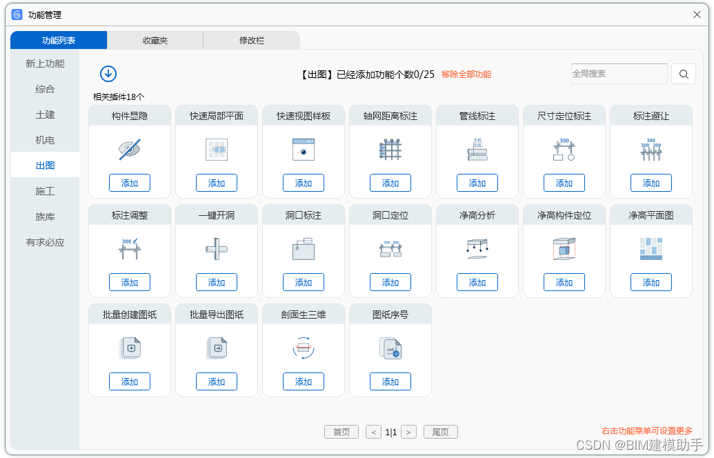 Rvit中添加尺寸标注的前缀后缀和【一键尺寸定位标注】