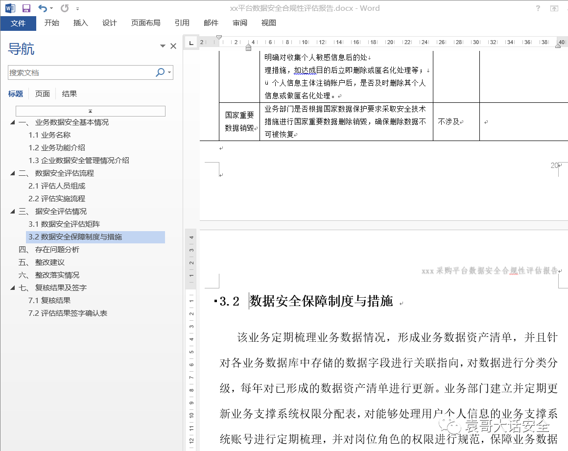 风险评估表结构_数据安全风险评估表-CSDN博客