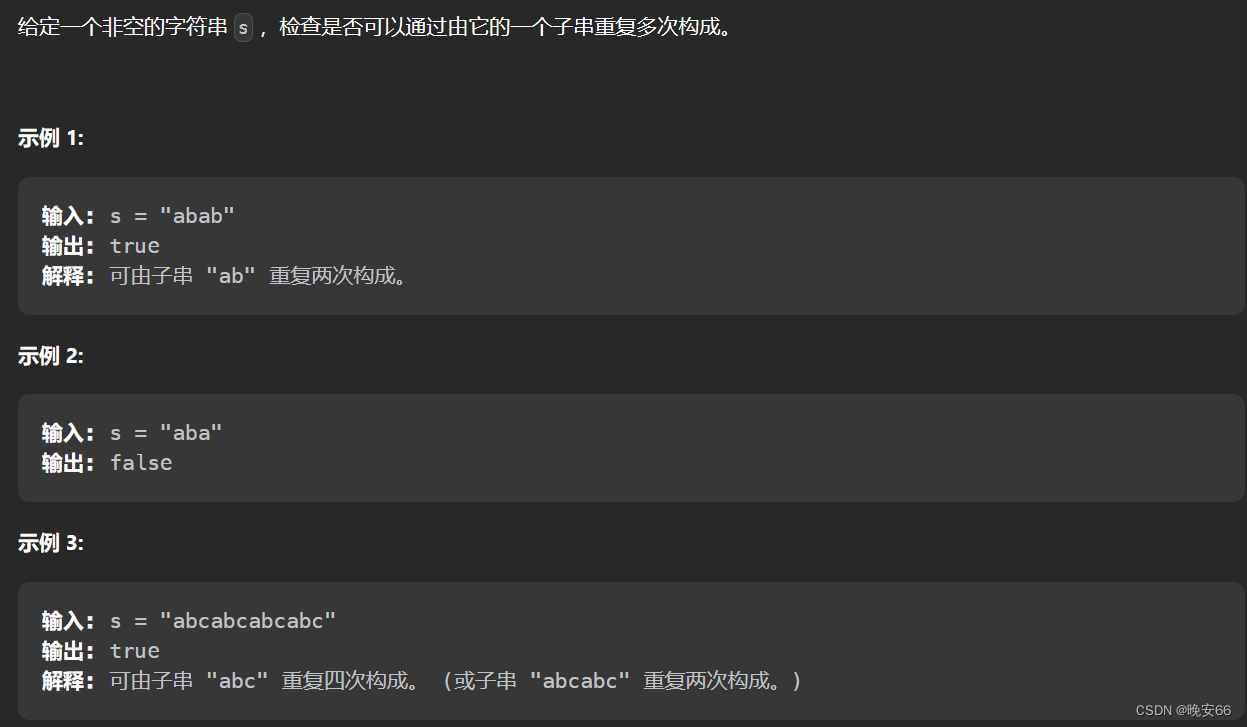 【算法与数据结构】459、LeetCode重复的子字符串