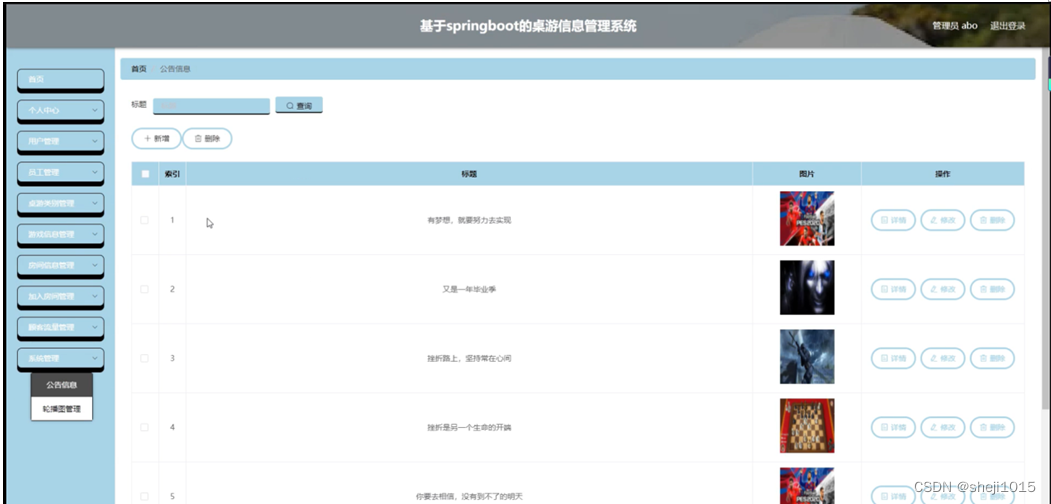 [附源码]计算机毕业设计的桌游信息管理系统Springboot程序