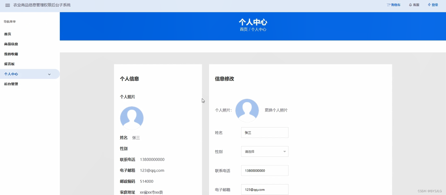 个人中心