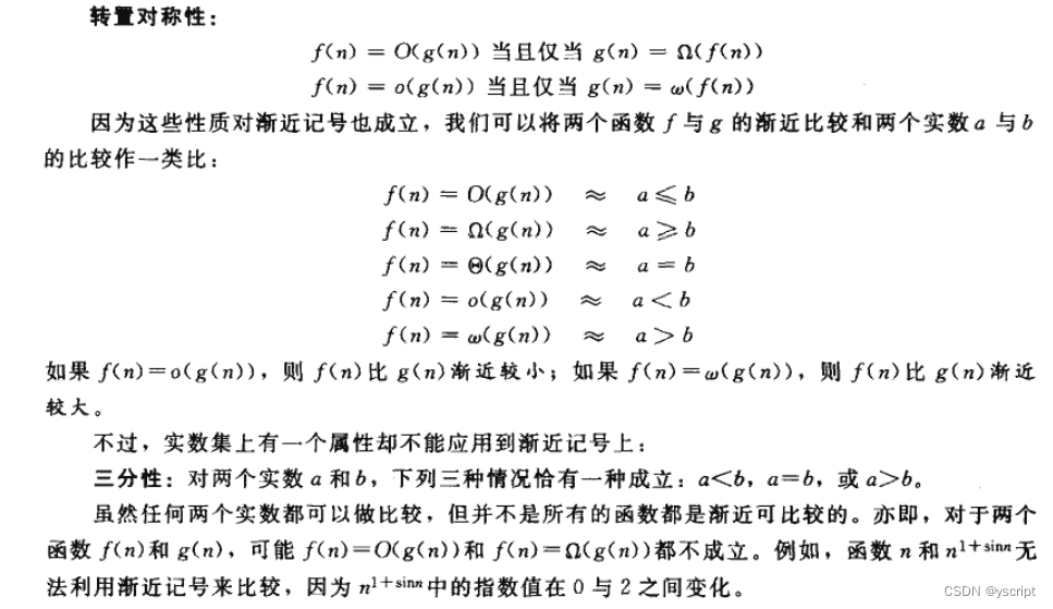 复杂度分析及五种记号详解（O、Ω、θ、o、ω）_计算复杂度中o,o怎么理解