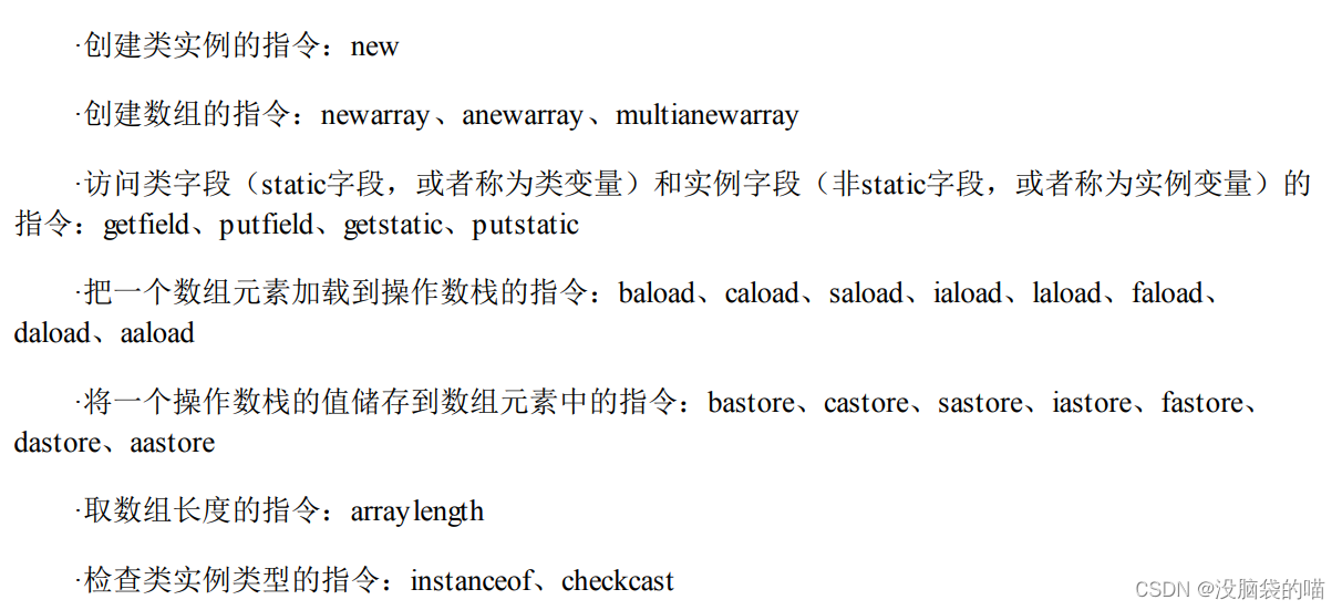 JVM虚拟机-虚拟机执行子系统-第6章 字节码指令