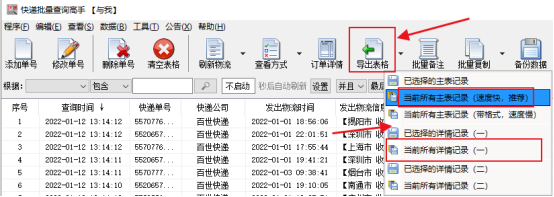 快递单号全部查询物流信息如何快速导出