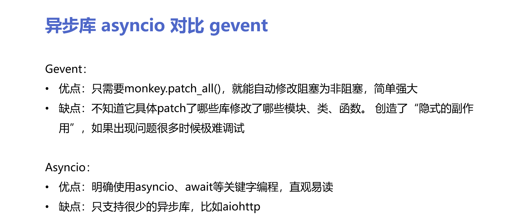 菜菜的并发编程笔记 |（十）异步编程库Asyncio和Gevent的对比、使用Gevent改造异步服务器