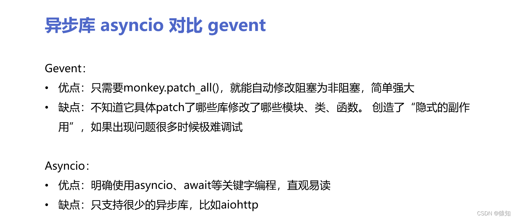 菜菜的并发编程笔记 |（十）异步编程库Asyncio和Gevent的对比、使用Gevent改造异步服务器