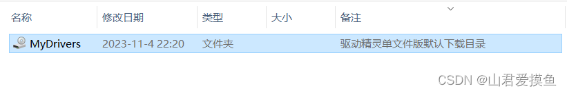 Windows10文件夹加备注