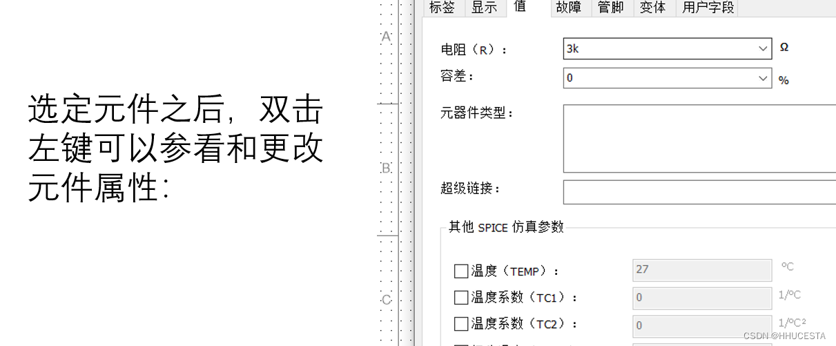 电阻拖出来双击更改属性