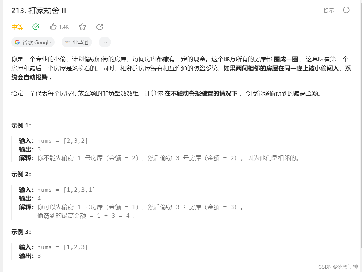 Leetcode213 打劫家舍2