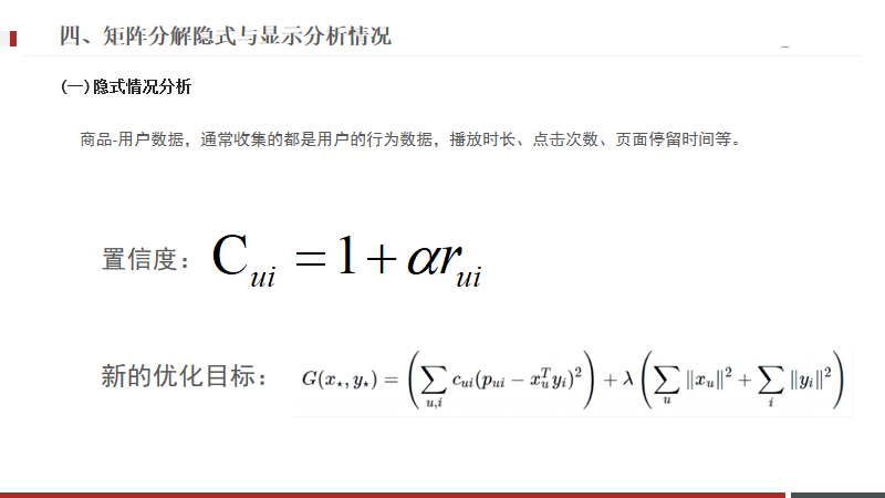 协同过滤与矩阵分解讲解（PPT）