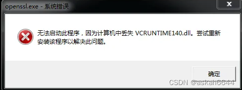 找不到vcruntime140.dll无法继续执行代码怎么办？（详解）