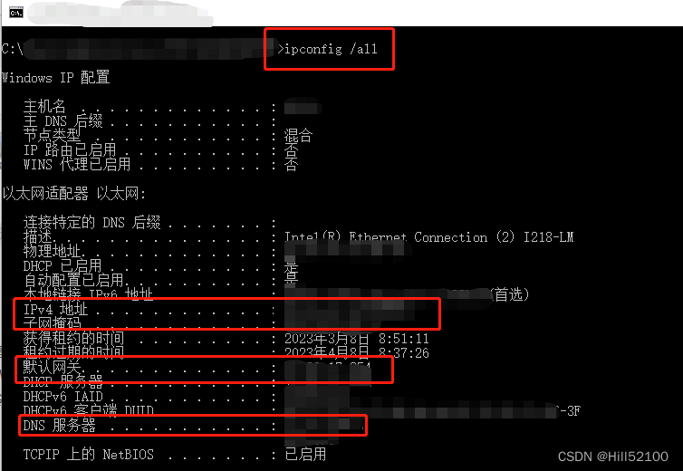 查看网络连接配置
