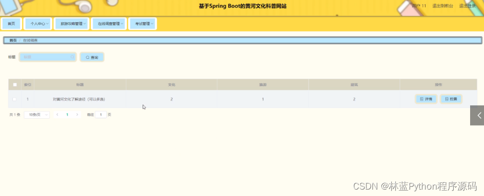 [附源码]Python计算机毕业设计Django的黄河文化科普网站