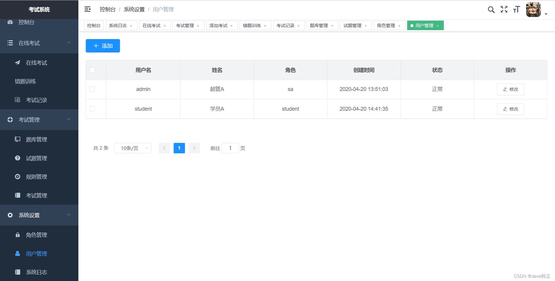 基于Spring Boot+Vue的在线考试系统（有错题训练功能）