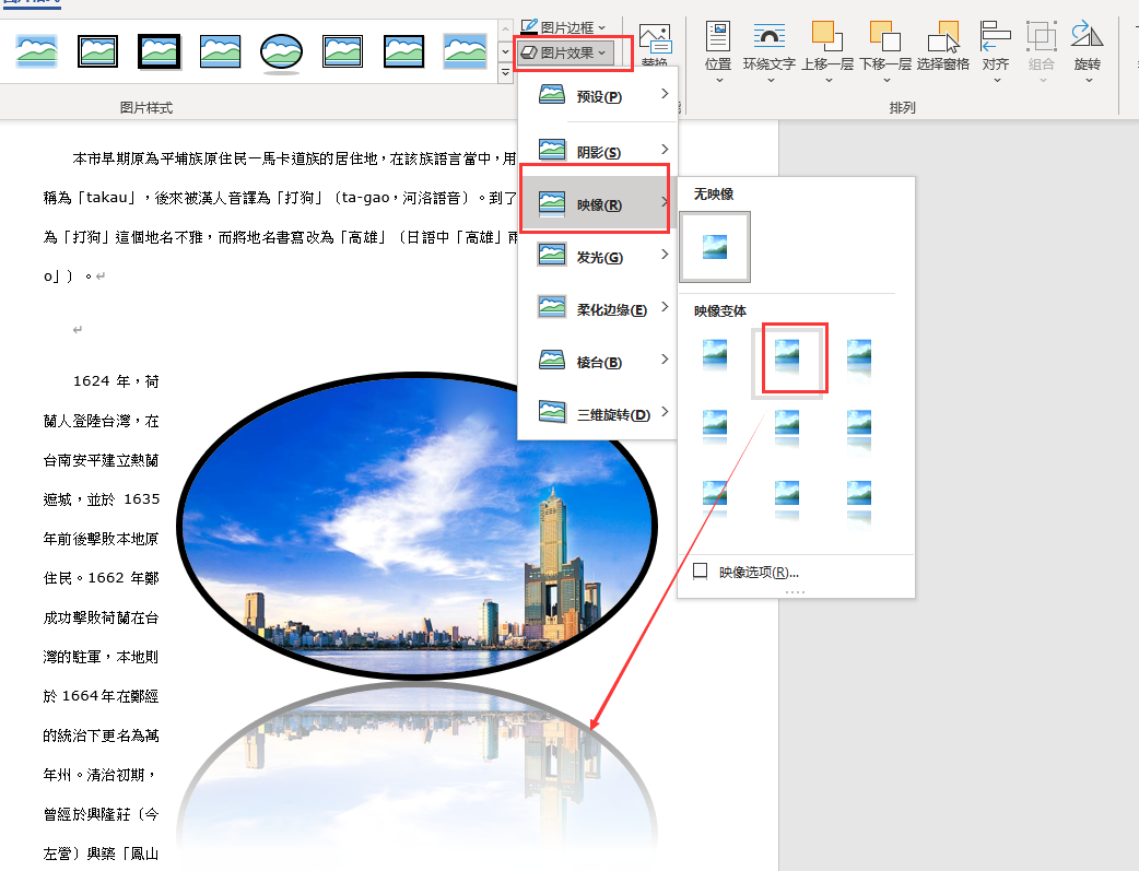 word学习笔记p4在文档中插入图片文字环绕