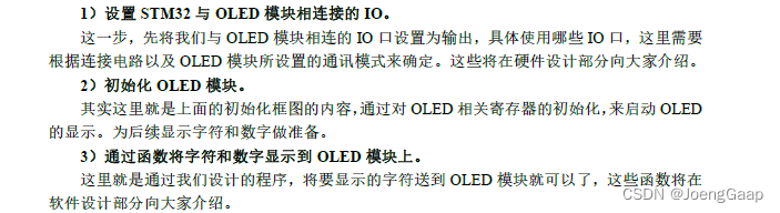 OLED显示实验