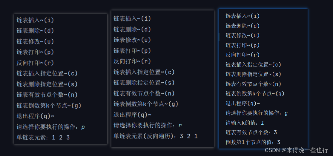（三）双向链表