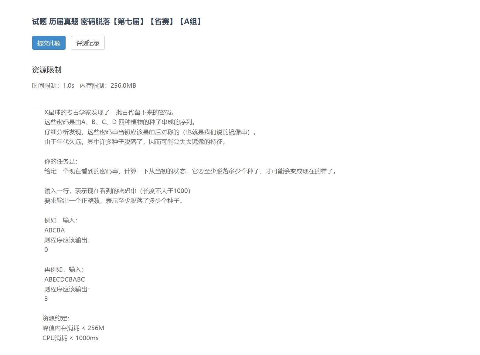 密码脱落