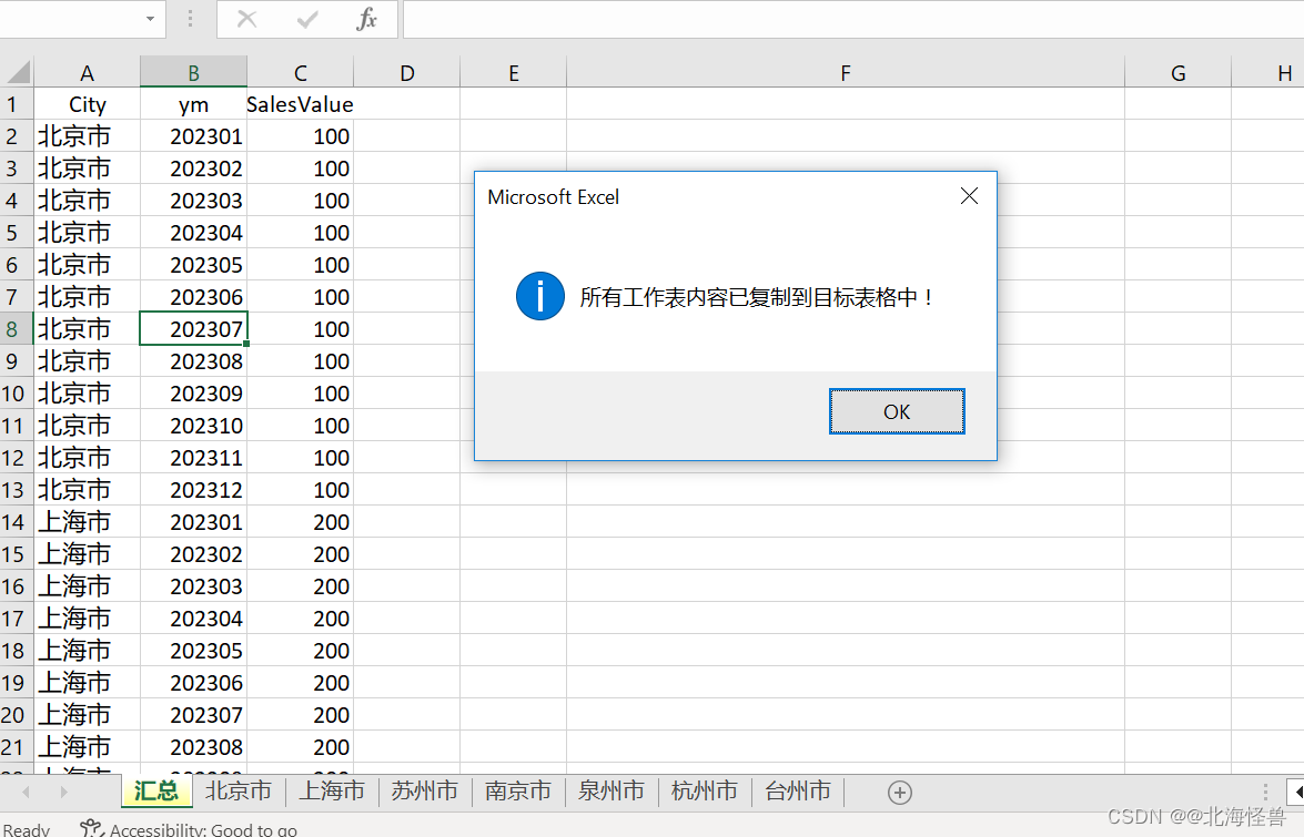 Excel VBA 复制除指定工作表外所有的工作表的内容到一张工作表中