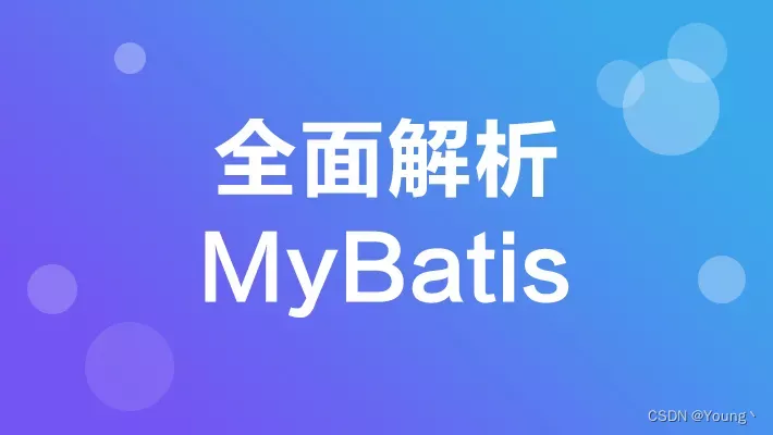 聊聊 MyBatis 中的设计模式