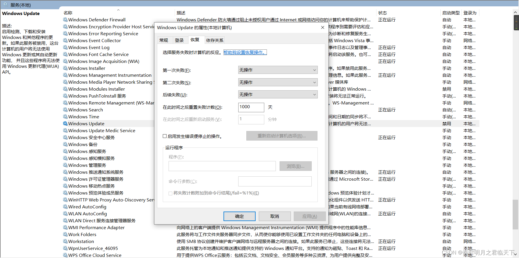 Windows的svchost.exe消耗很多流量，禁用Windows更新