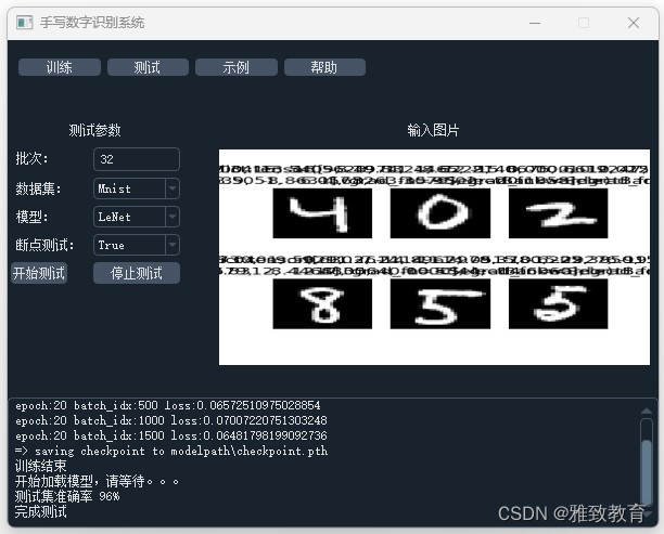 深度学习之基于Pytorch框架的MNIST手写数字识别