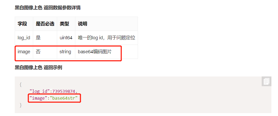 利用python调用百度api实现黑白图像处理_python 黑白涂色上色 百度api-CSDN博客