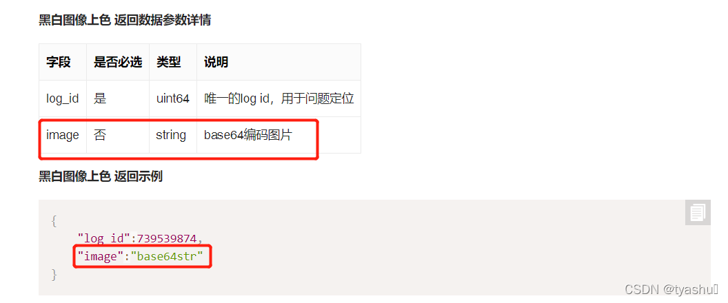 利用python调用百度api实现黑白图像处理_python 黑白涂色上色 百度api-CSDN博客