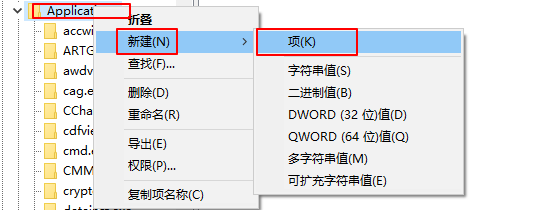 新建项