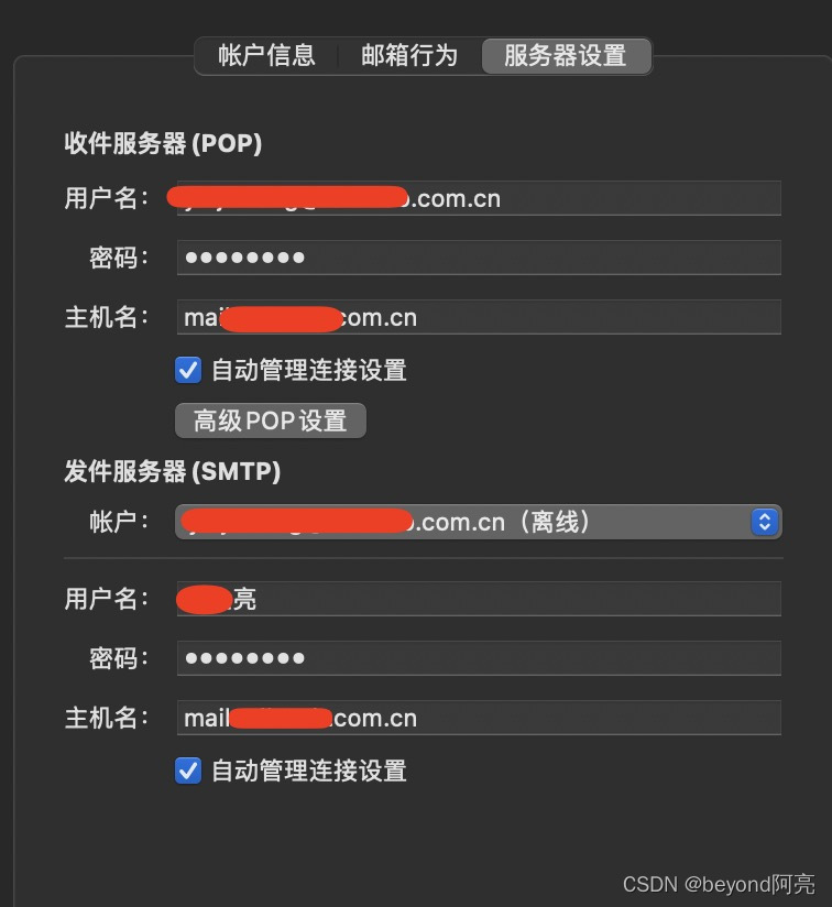 MacBook自带邮箱设置