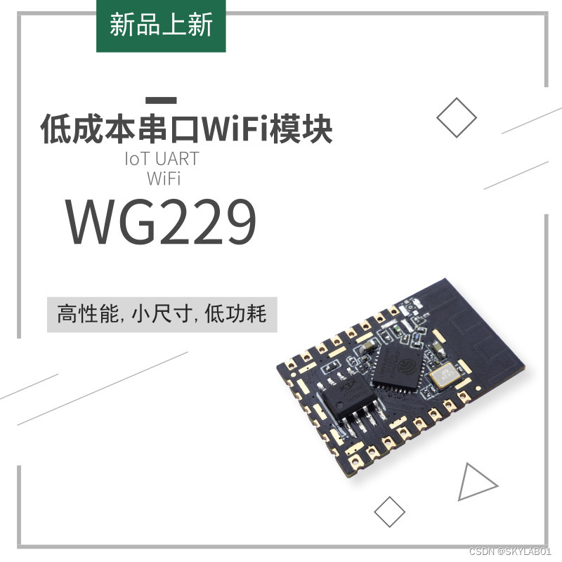 ESP8266串口WiFi模块的四大创新型应用领域分析