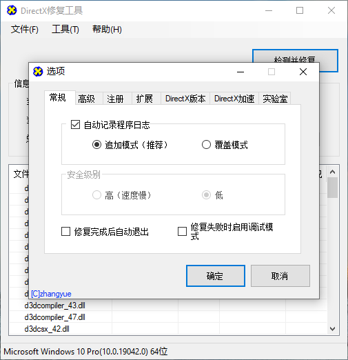 DirectX修复工具使用技巧之三——命令行与配置文件参数介绍