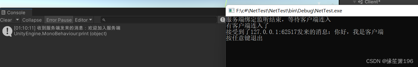 Unity——服务端和客户端