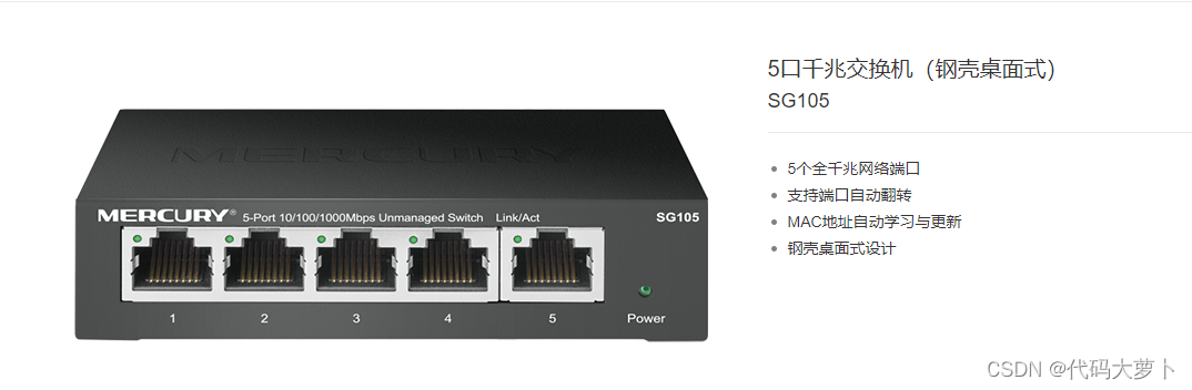 SG105 PRO 网管交换机