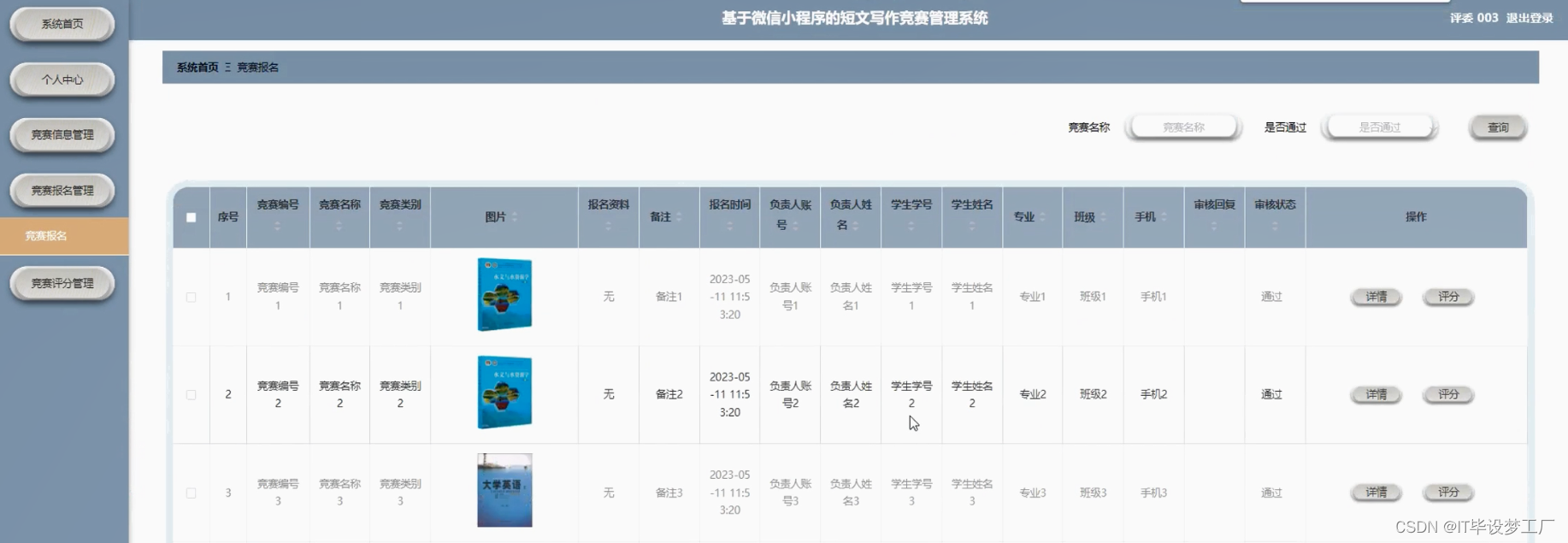 短文写作竞赛微信小程序/安卓APP-竞赛报名管理