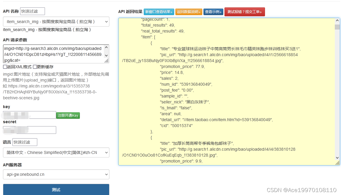 淘宝API技术解析，实现按图搜索淘宝商品