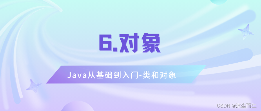 Java从入门到精通-类和对象（二）