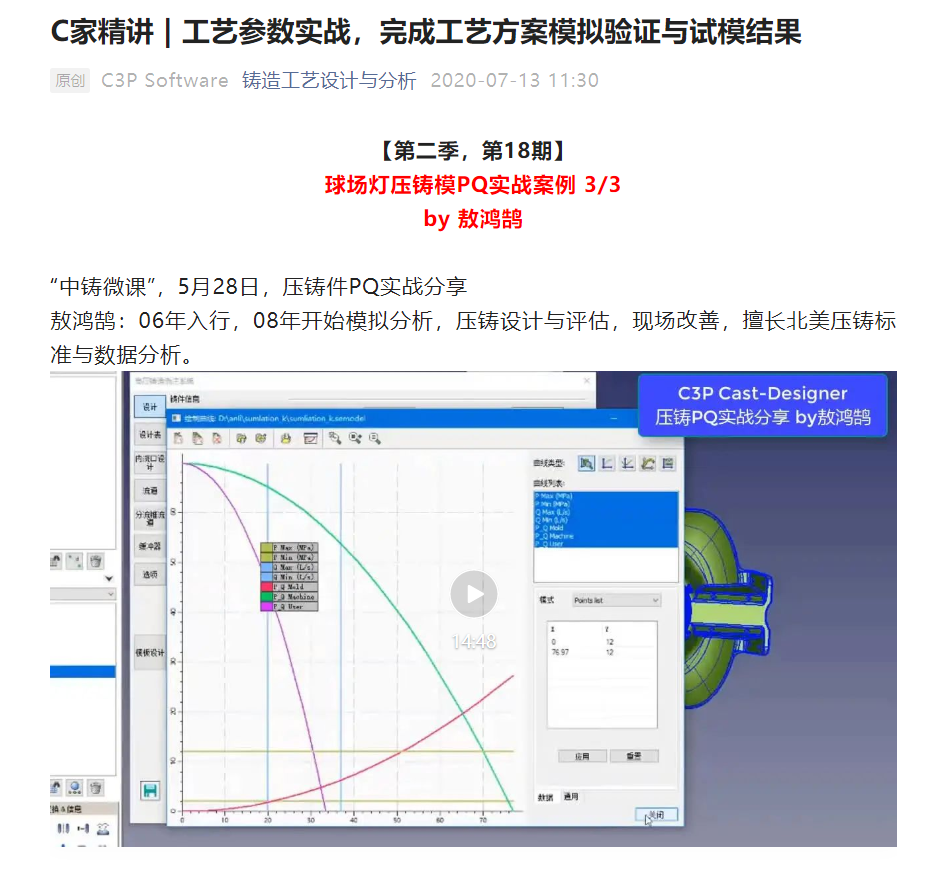 球场灯压铸模PQ实战案例 3/3