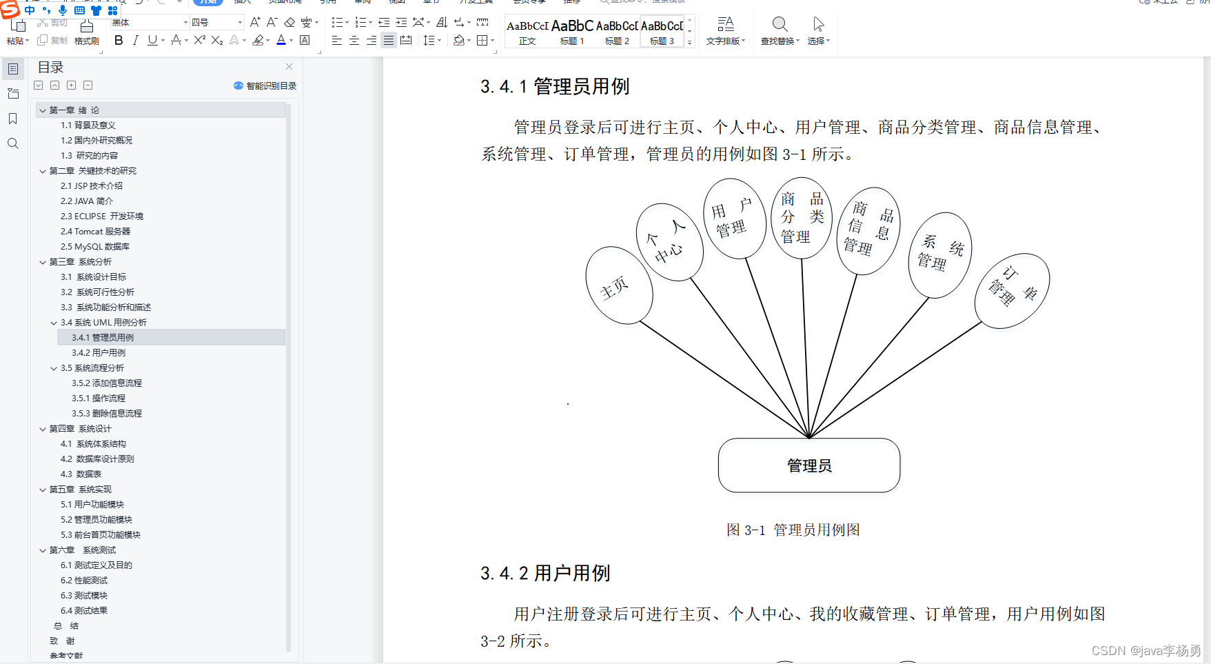 基于Java网上手机商城设计实现(源码+lw+部署文档+讲解等)