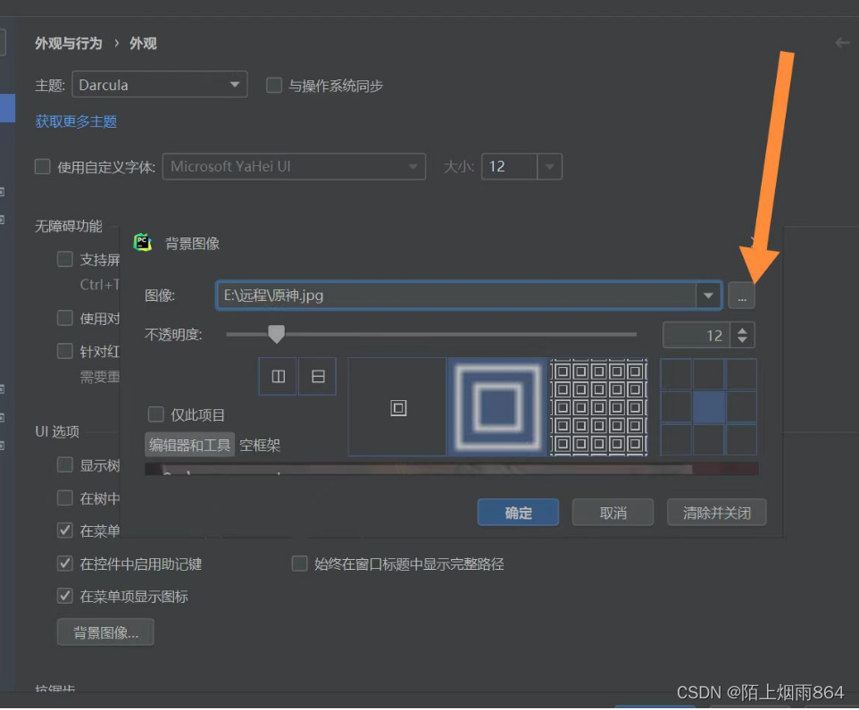 PyCharm改变代码背景图片的使用教程