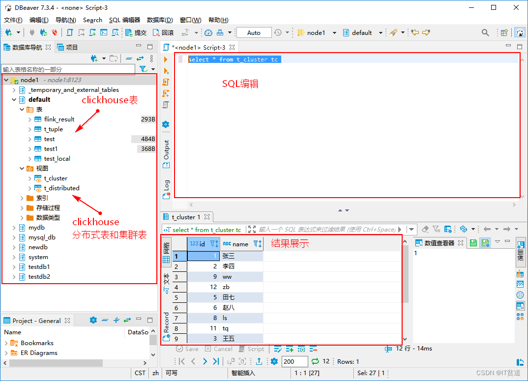 ClickHouse（二十五）：ClickHouse 可视化工具操作