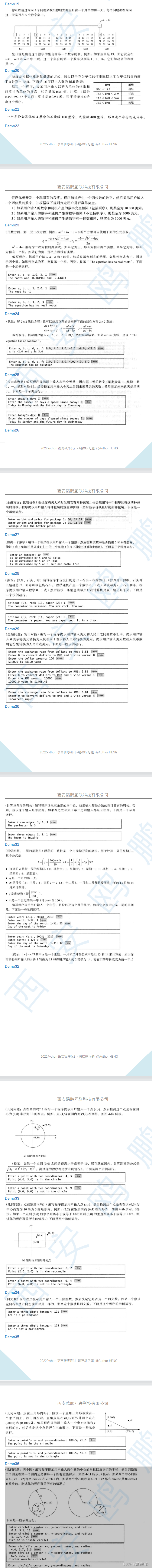 python基础19-36题