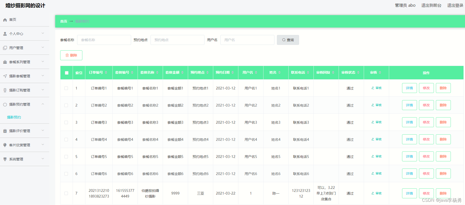 基于Java+SpringBoot+vue+element实现婚纱摄影网系统