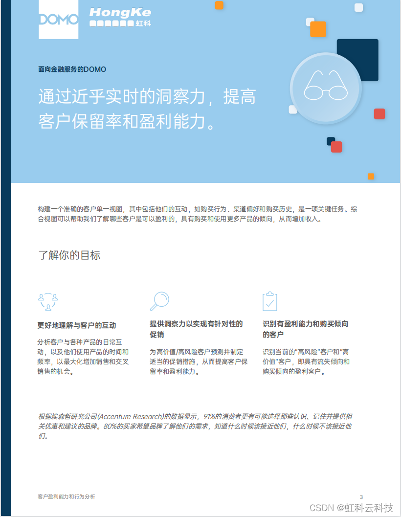 虹科分享 | 《面向金融行业的商业智能解决方案》白皮书