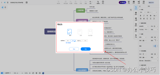 怎么绘制汤姆索亚历险记思维导图？掌握这几个绘制步骤就可以