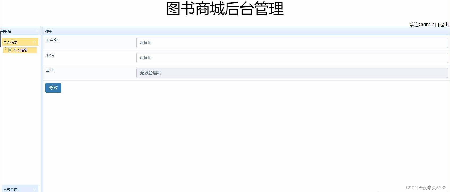 Java项目：SSM图书在线销售商城网站