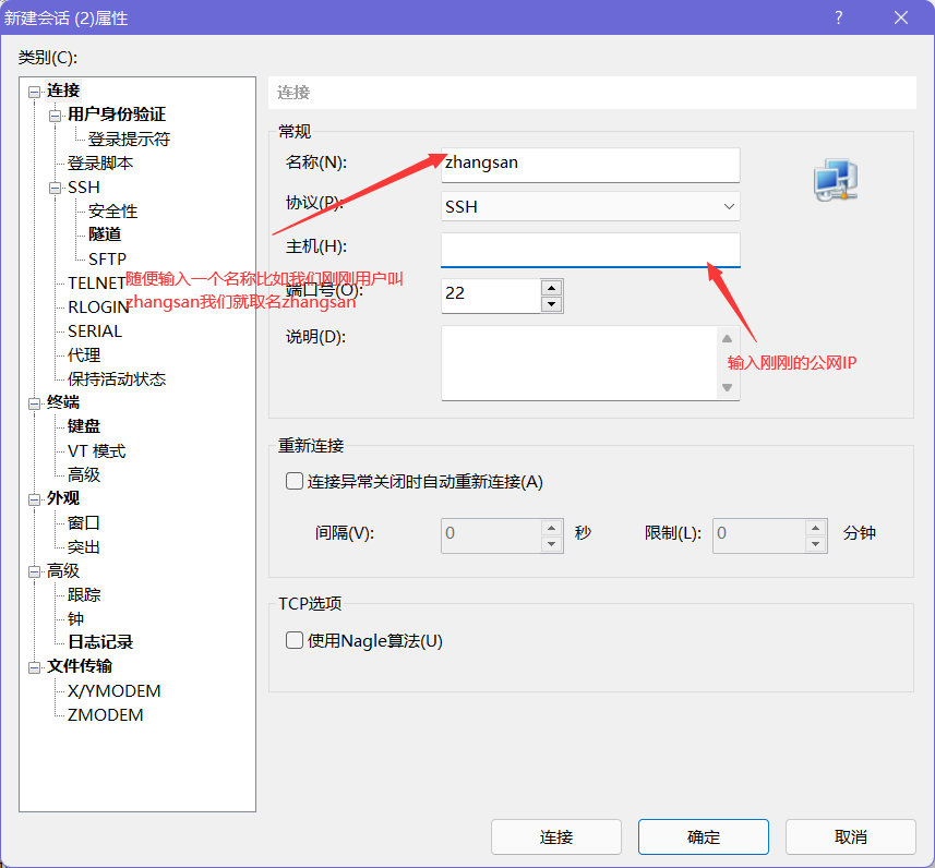 Xshell的安装及使用超详细教程