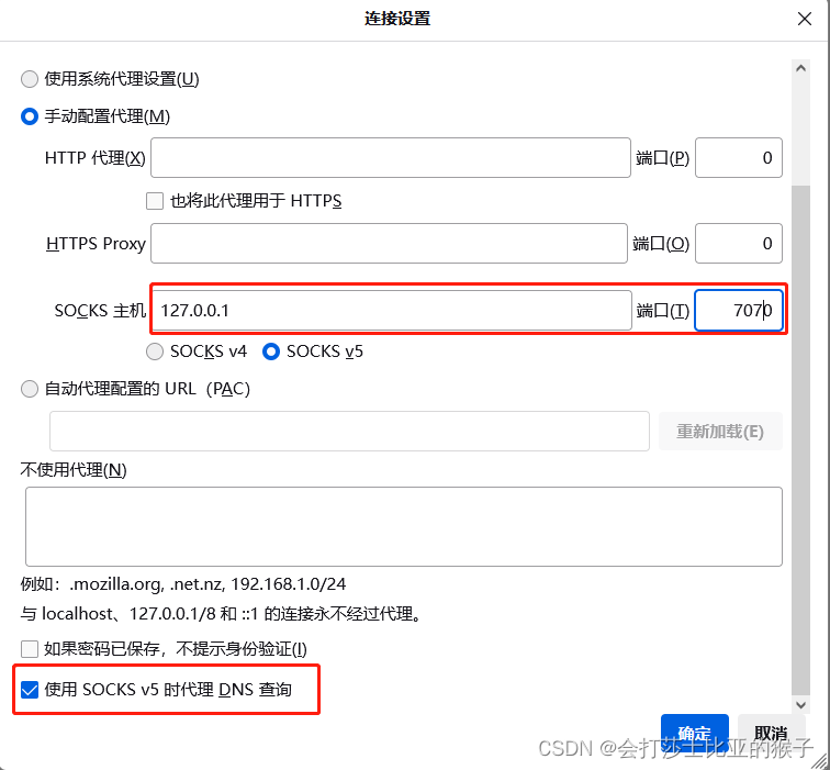 Firefox使用SSH代理配置