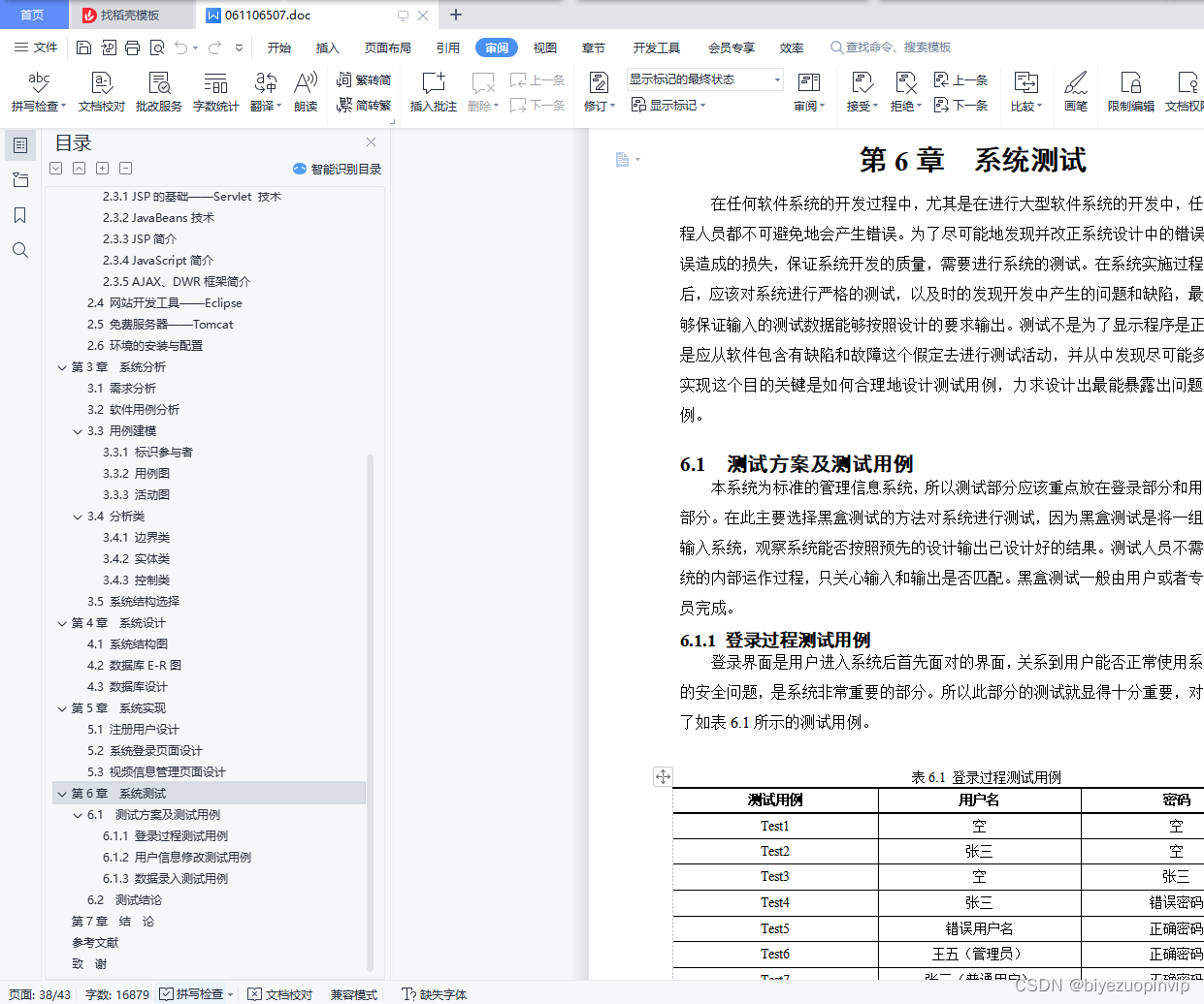 基于J2EE的大型视频影音系统的设计与实现